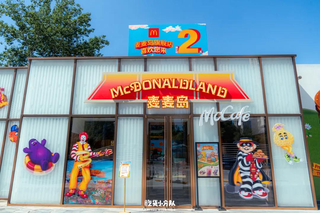 麦当劳首家麦麦岛餐厅，北京终于开了！