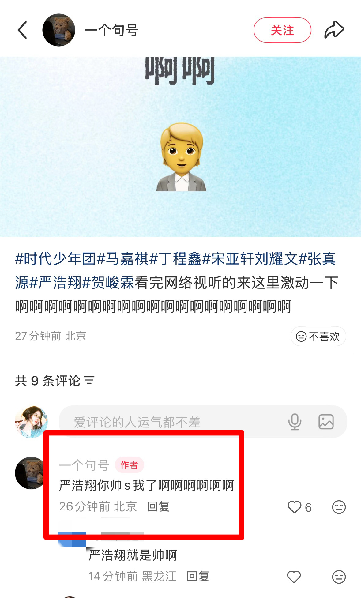 就是帅☝严浩翔楼颜一