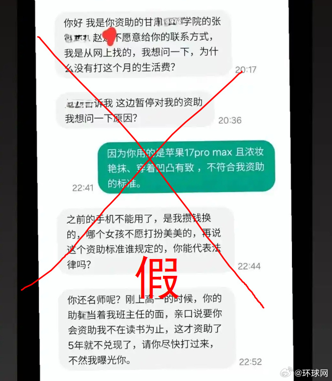 #男子停止资助遭威胁事件反转##男子编造停捐遭威胁事件被抓#【男子因女生生活奢靡