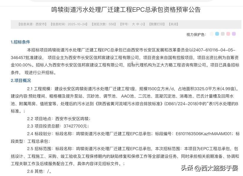 鸣犊街道污水处理厂迁建工程EPC总承包资格预审公告
1.招标条件
      本