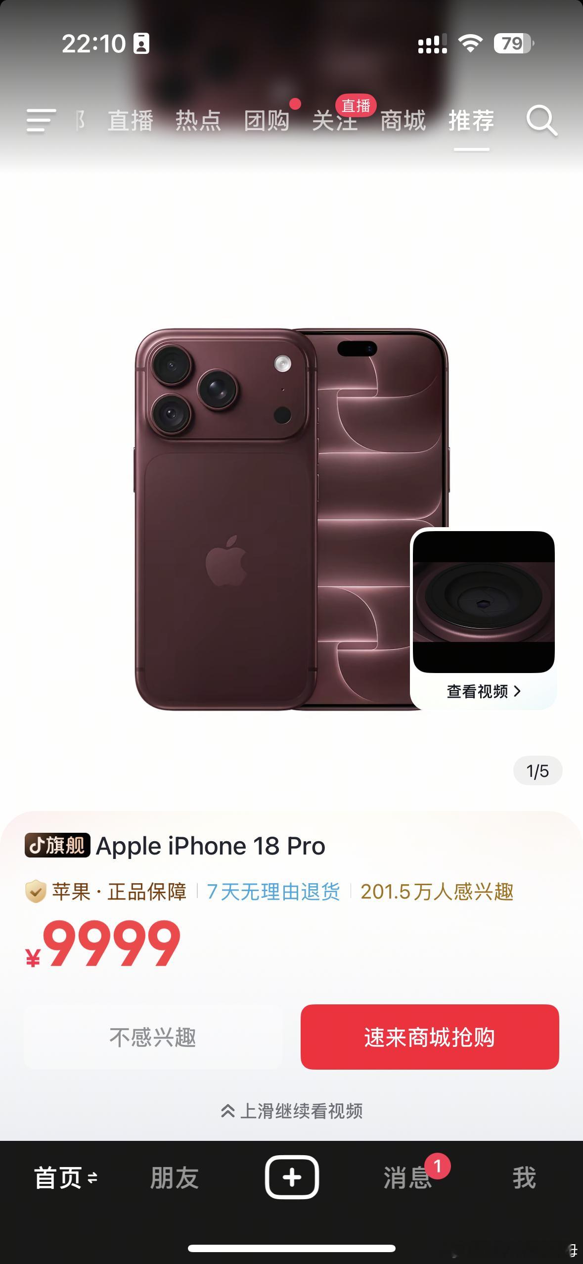 刷到了谁给我买 ​​​