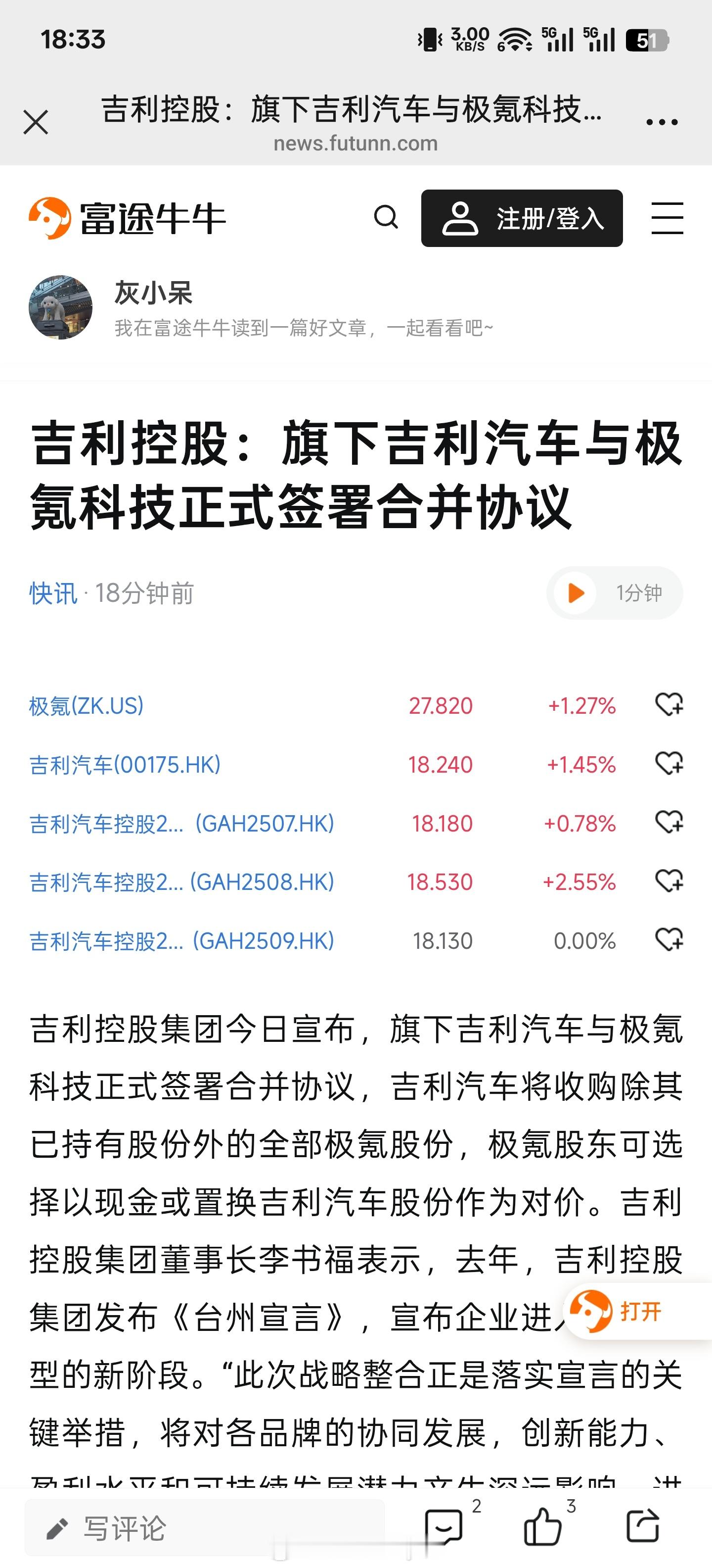 吉利汽车与极氪正式合并；有没有懂的？极氪不是吉利旗下的吗？咋又合并？吉利汽车 ​