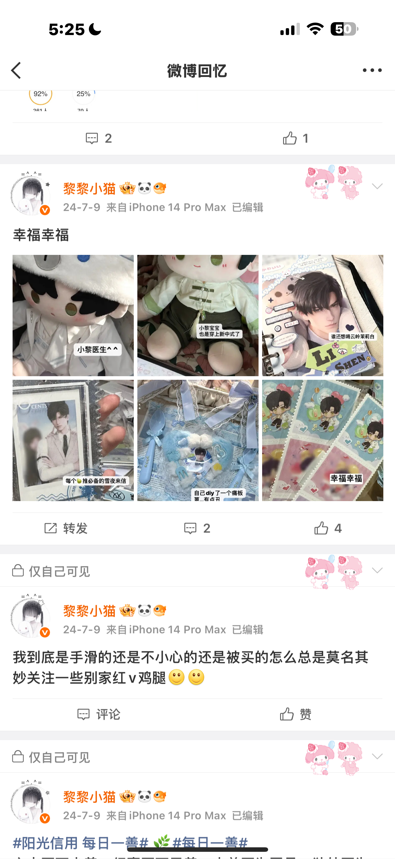 那年今日的我… 