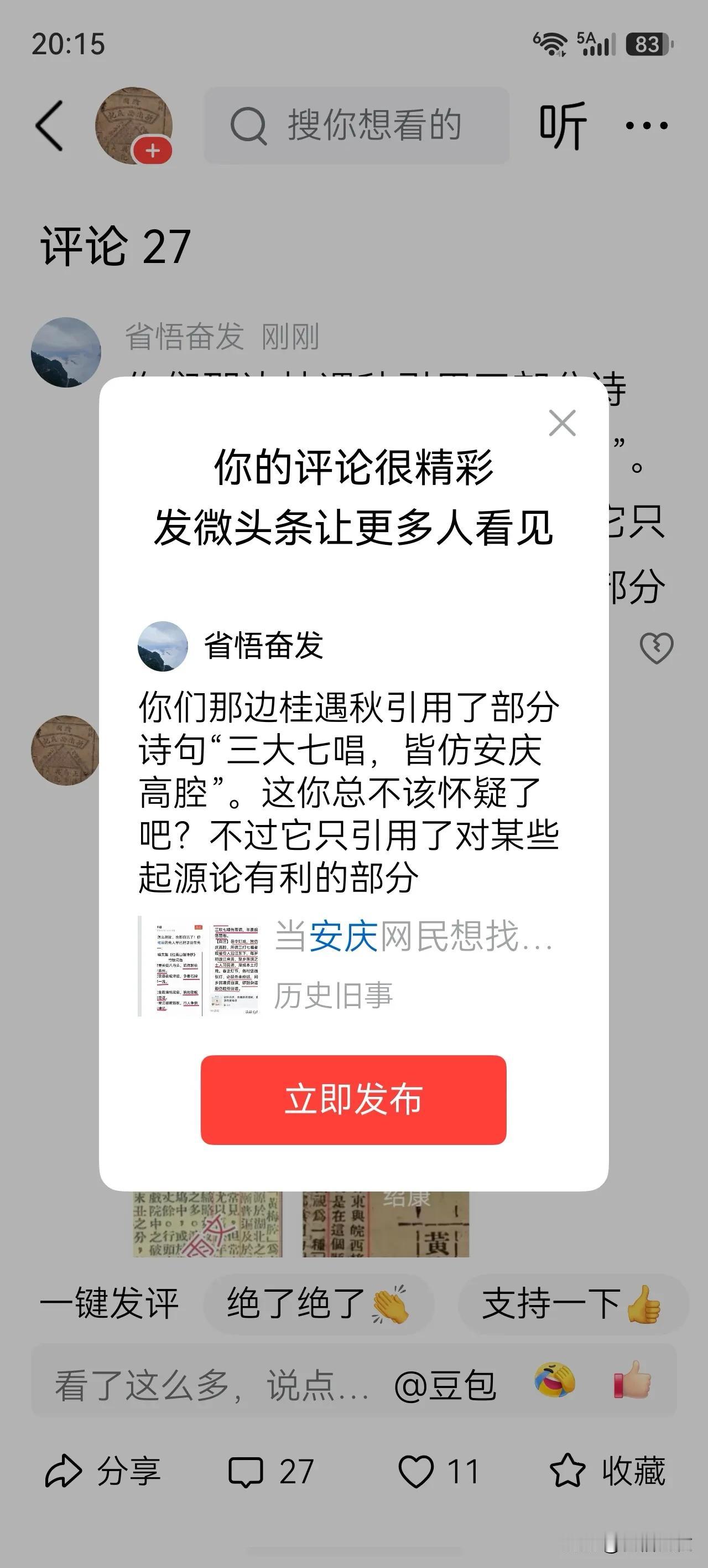 你们那边桂遇秋引用了部分诗句“三大七唱，皆仿安庆高腔”。这你总不该怀疑了吧？不过