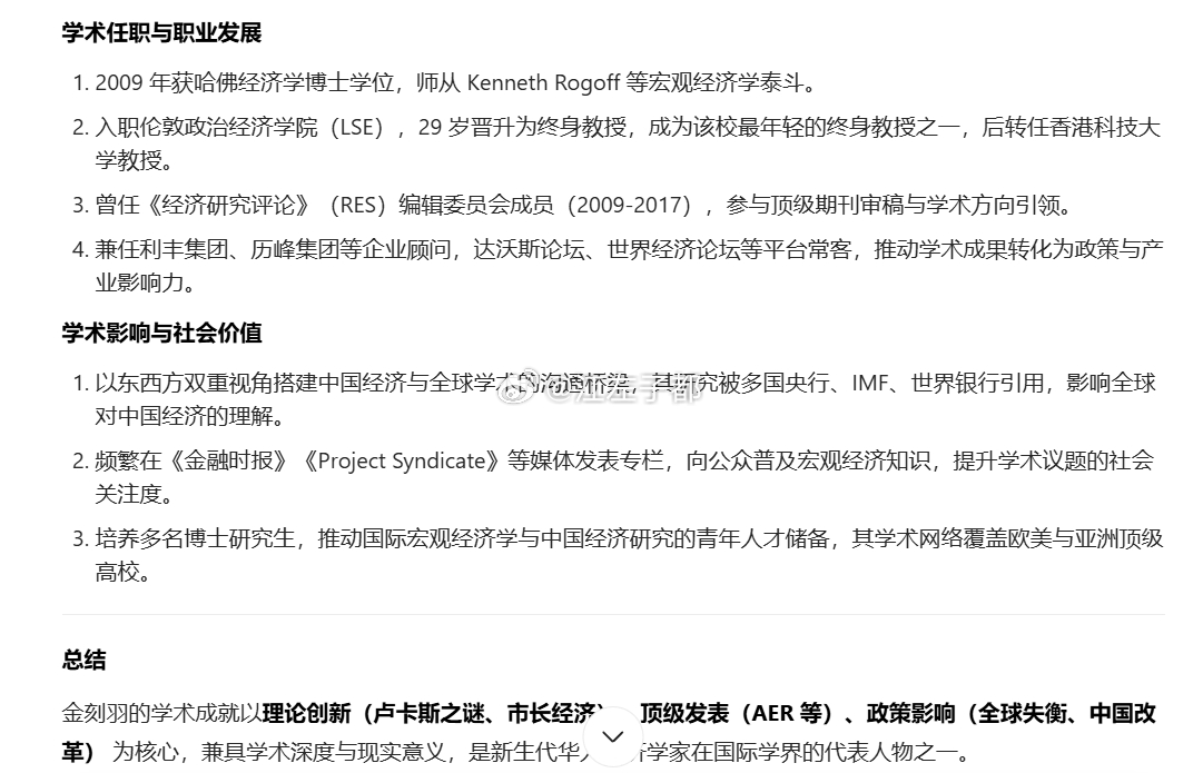 问大模型金刻羽的学术成就是什么？大模型总结：金刻羽的学术成就以理论创新（卢卡斯之