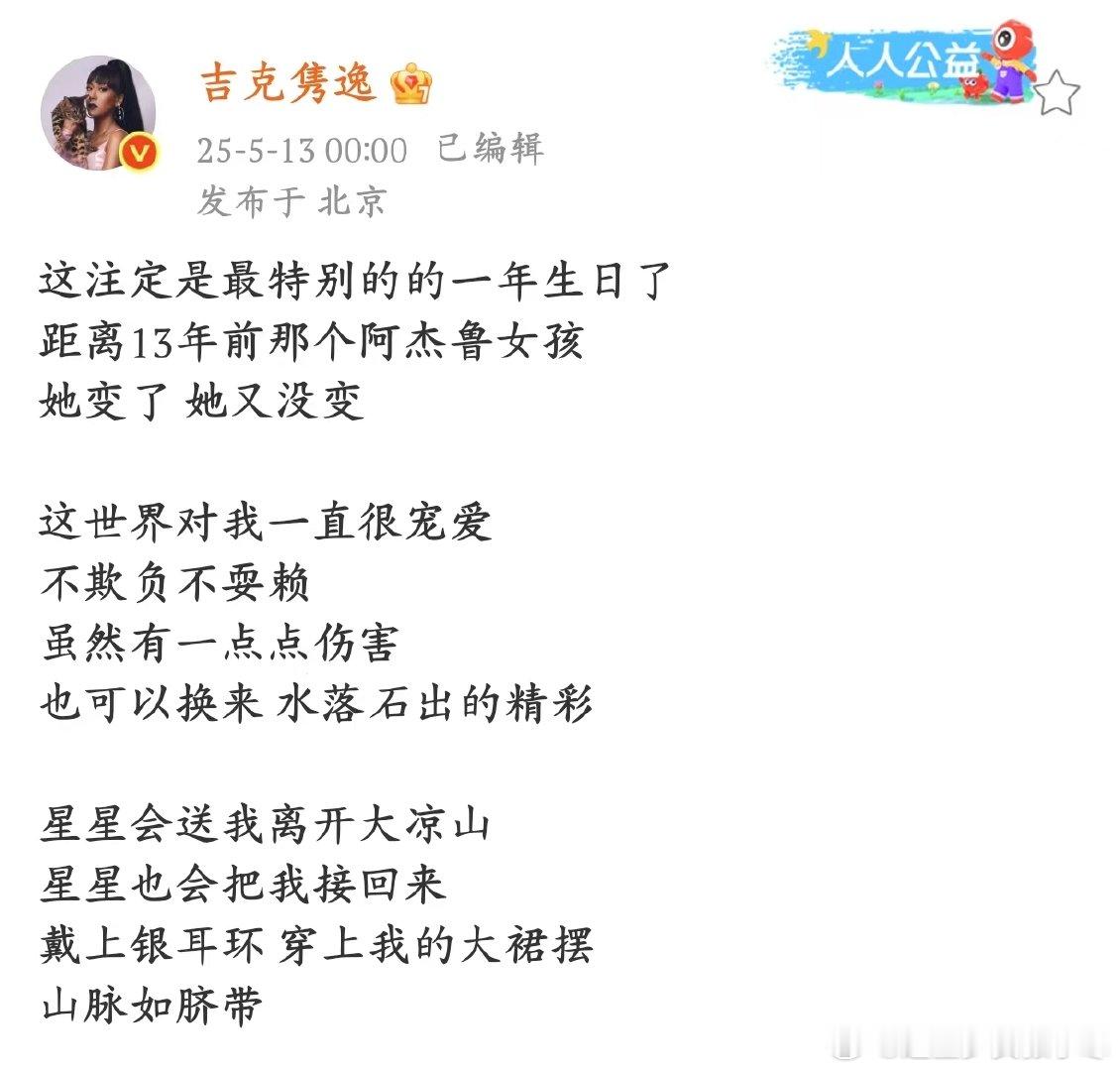 吉克隽逸37岁生日发文吉克隽逸生日发文好戳心！从阿杰鲁女孩到如今闪耀舞台，岁月沉