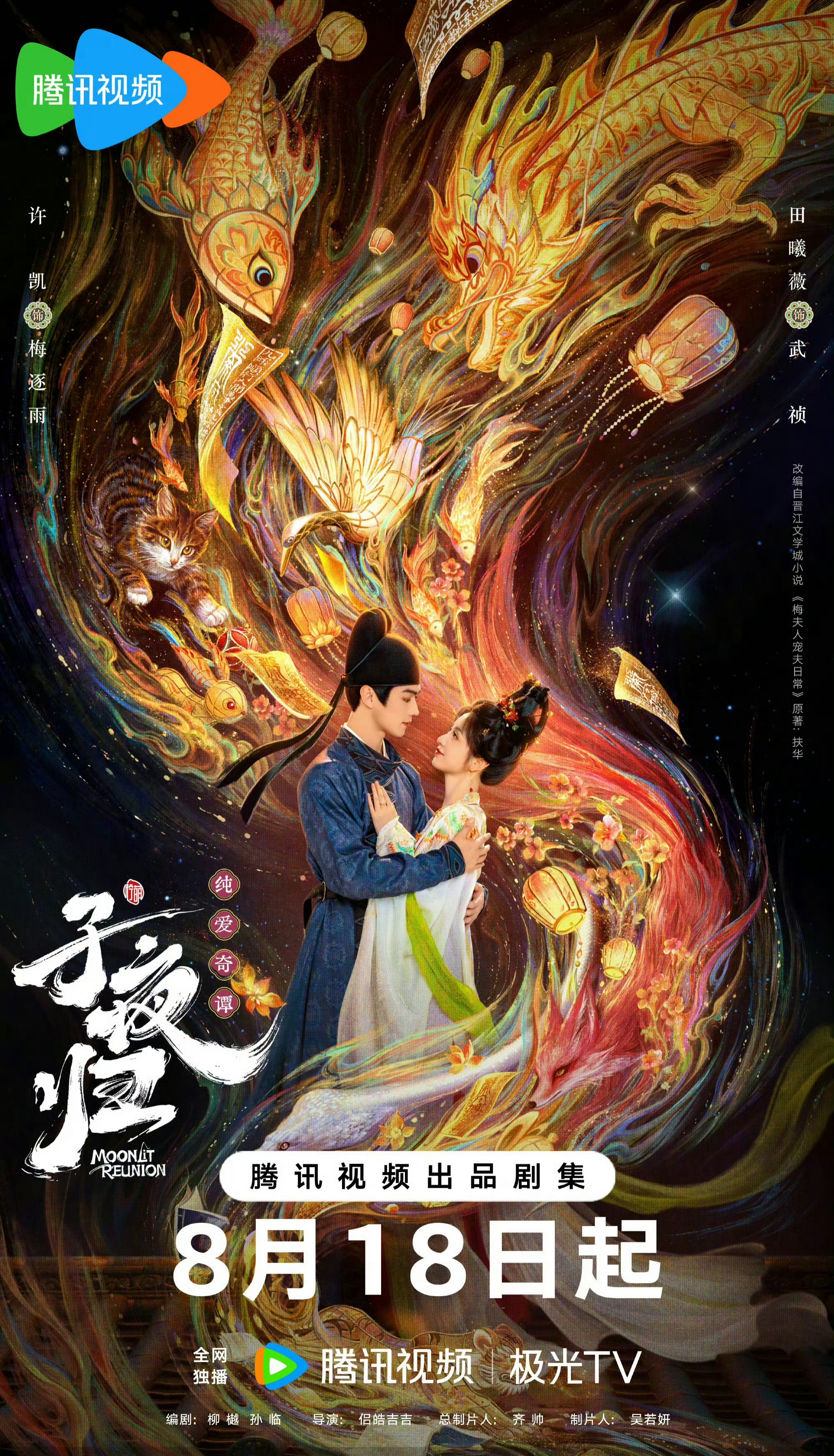 许凯田曦薇领衔主演《子夜归》明晚18点正式播出，田曦薇粉丝2.6w云包场带着满满