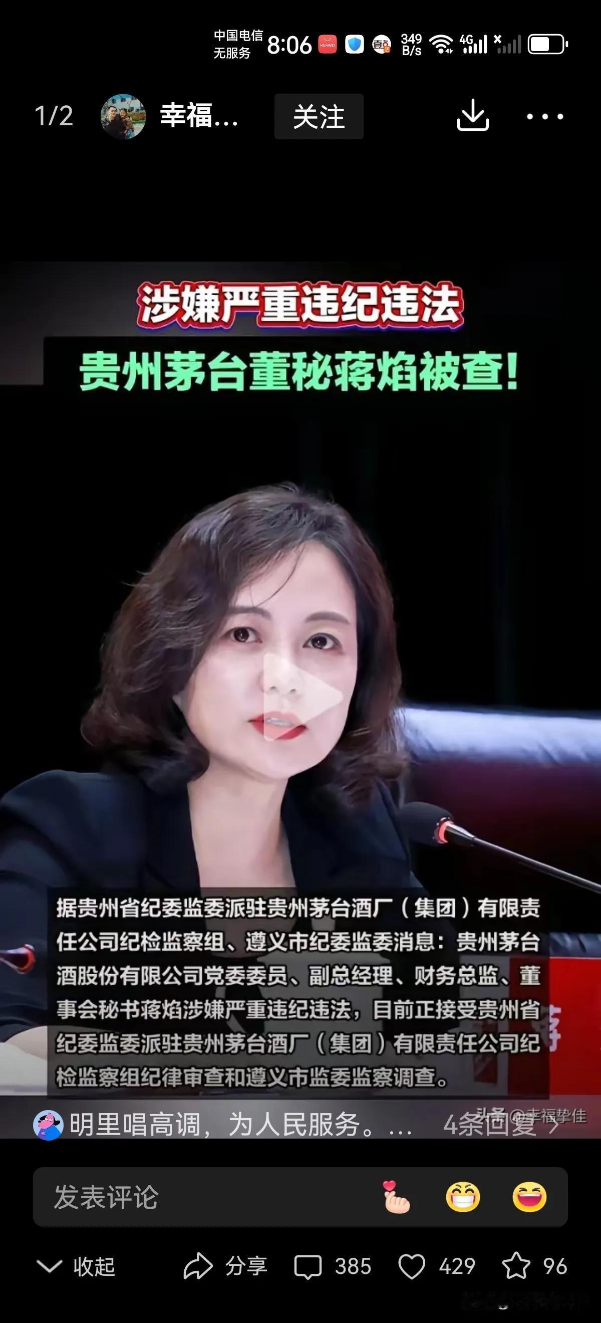 【选拔机制是不是还有漏洞？】
茅台酒，股市的最爱，
酒桌上，身份的象征，
酒池里