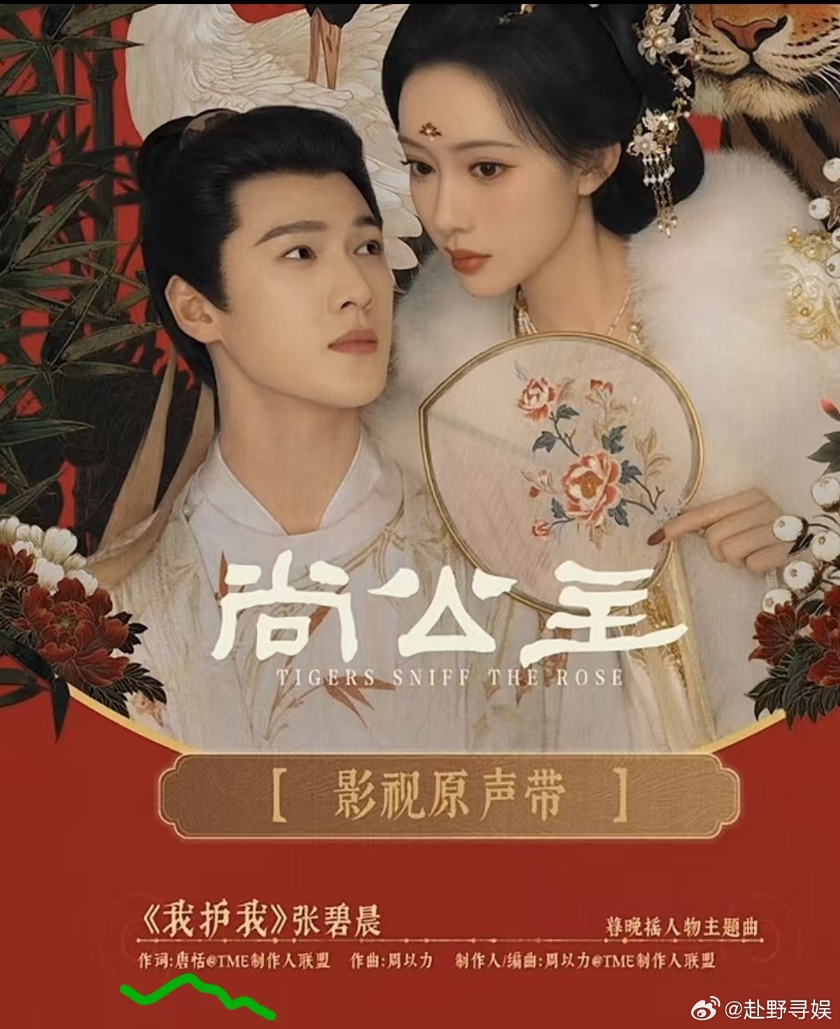 唐恬给尚公主做了2首歌 唐恬的歌词完全贴合啊，只有真正了解过孟子义和慕晚摇的人才