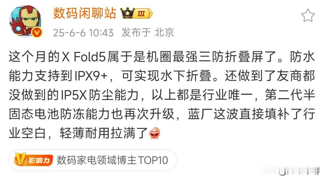蓝厂闷声干大事，vivo 准备炸场了， vivo X Fold5 折叠屏堪称机圈