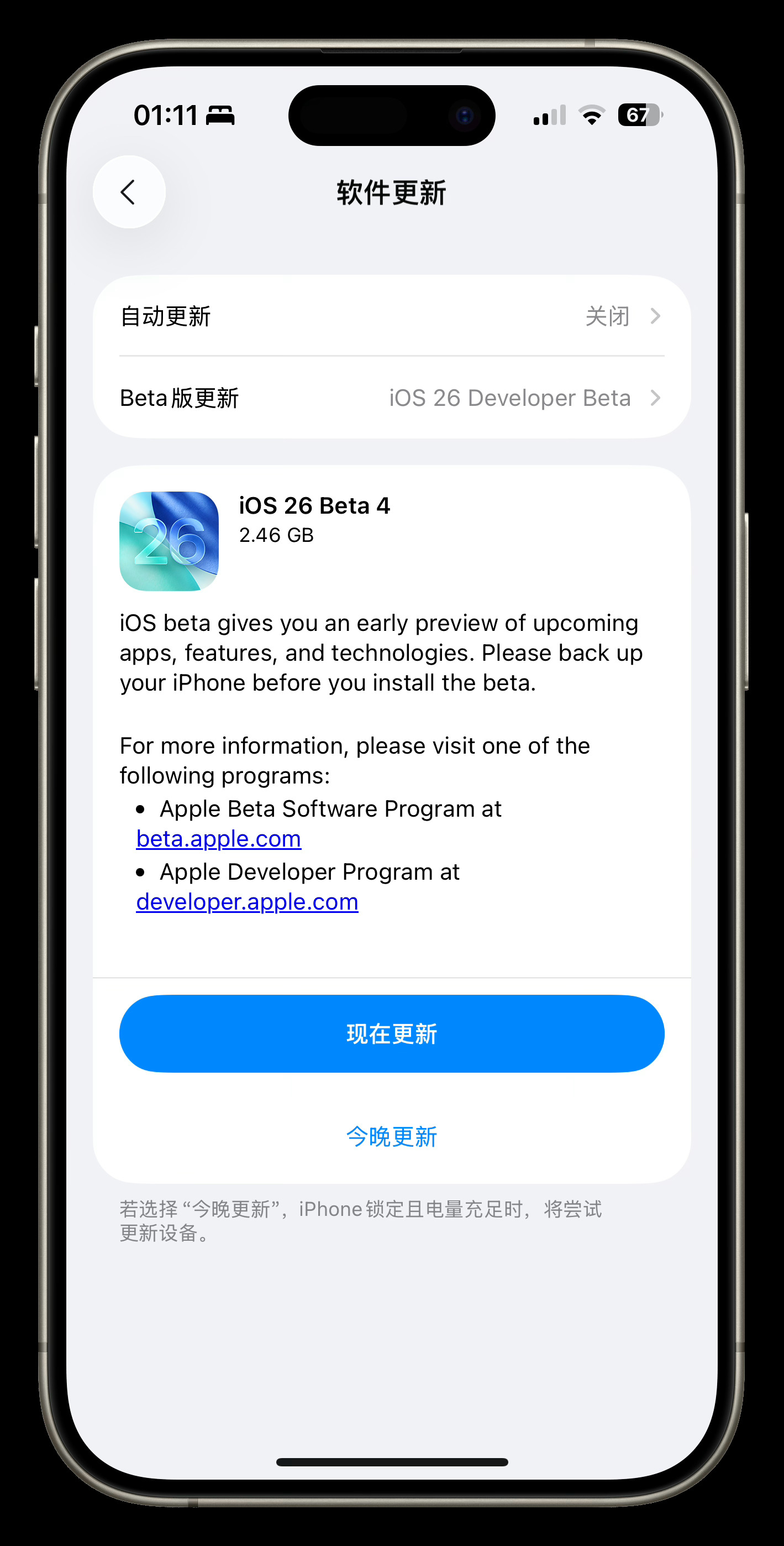 苹果今天凌晨除了推送iOS26首个测试版外，还推送了一个iOS26 beta4修