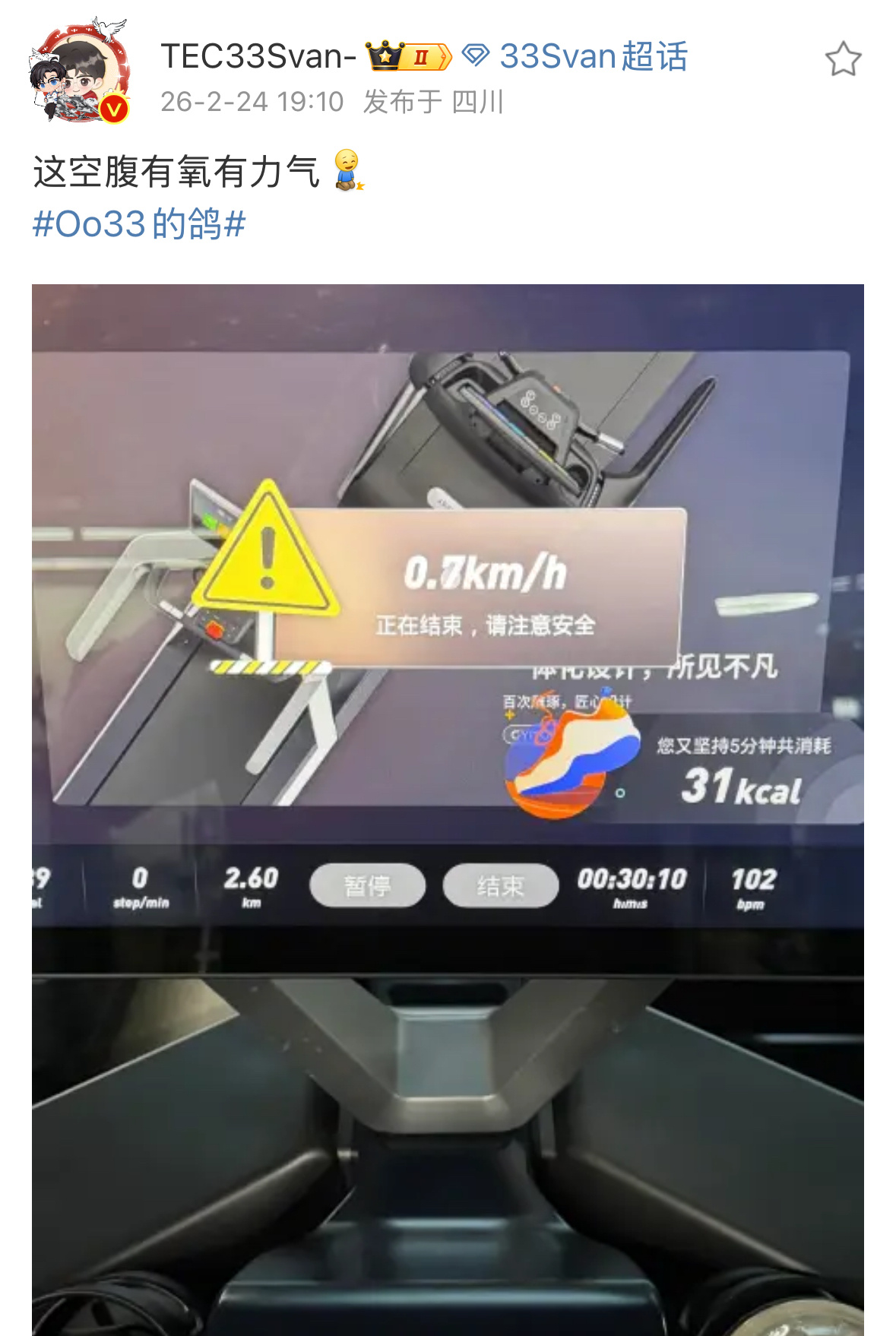 33空腹有氧有力气申请看看🕊️有力气的成果！2026pel