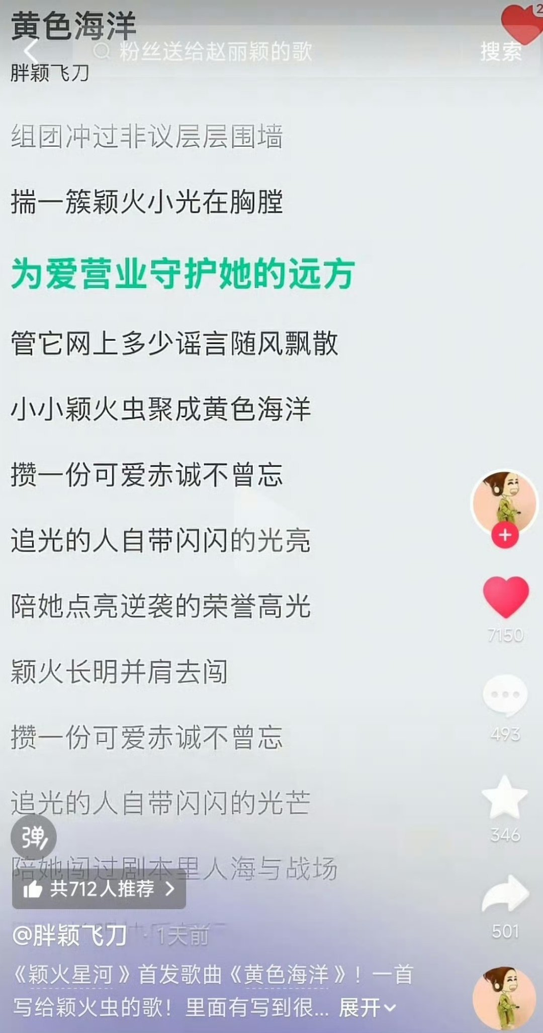 赵丽颖生日视频BGM是胖颖飞刀写的赵丽颖生日短片选用粉丝原创歌曲《黄色海洋》作为