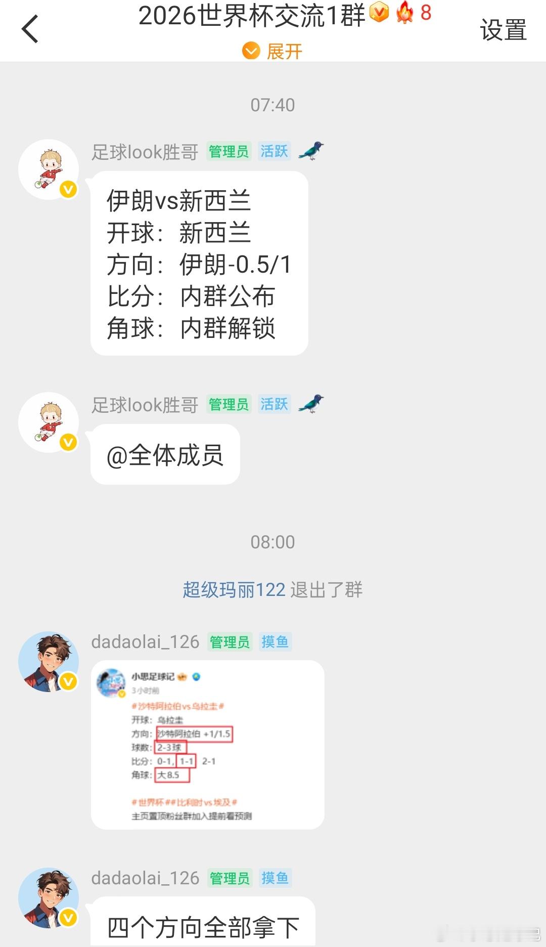 粉丝群开球拿下哦！世界杯伊朗vs新西兰