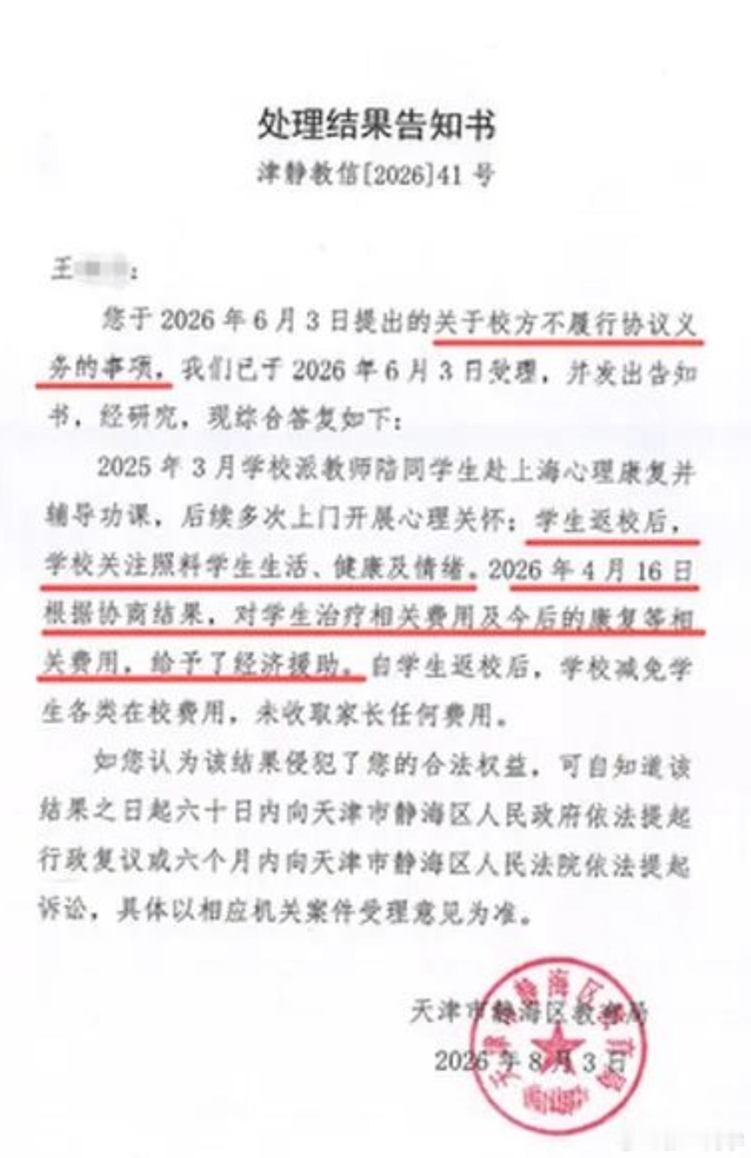 天津一男教师猥亵5名小学生获刑12年，学校为避免自身被追责，曾与家长“协议”支付