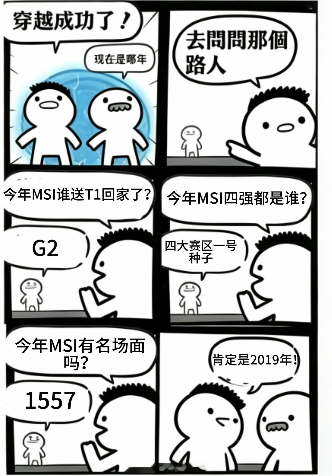我们不会再次倒在四强G2时隔2439天BO5战胜T12026MSI
