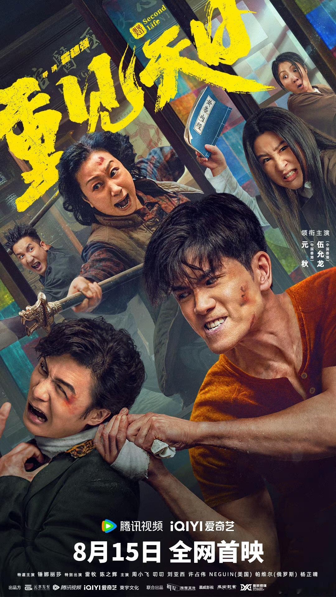 #电影重见天日#74岁的包租婆我可太想看了，不知道会呈现什么样的动作名场面，这部