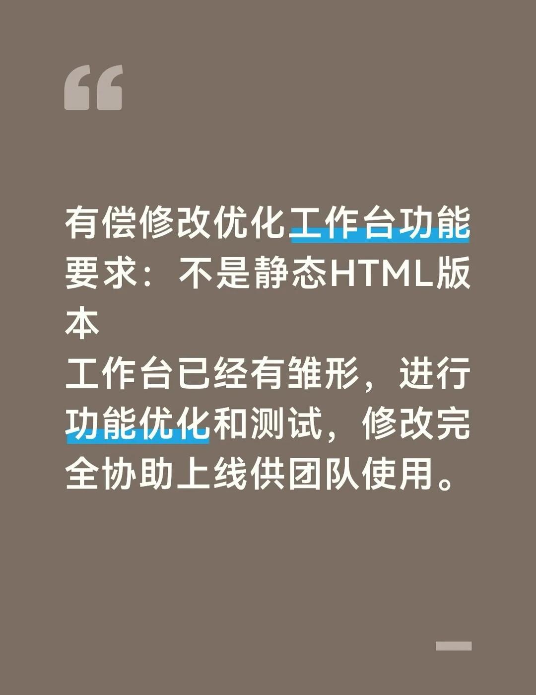 有偿需求技术大神帮忙优化workbuddy工作台