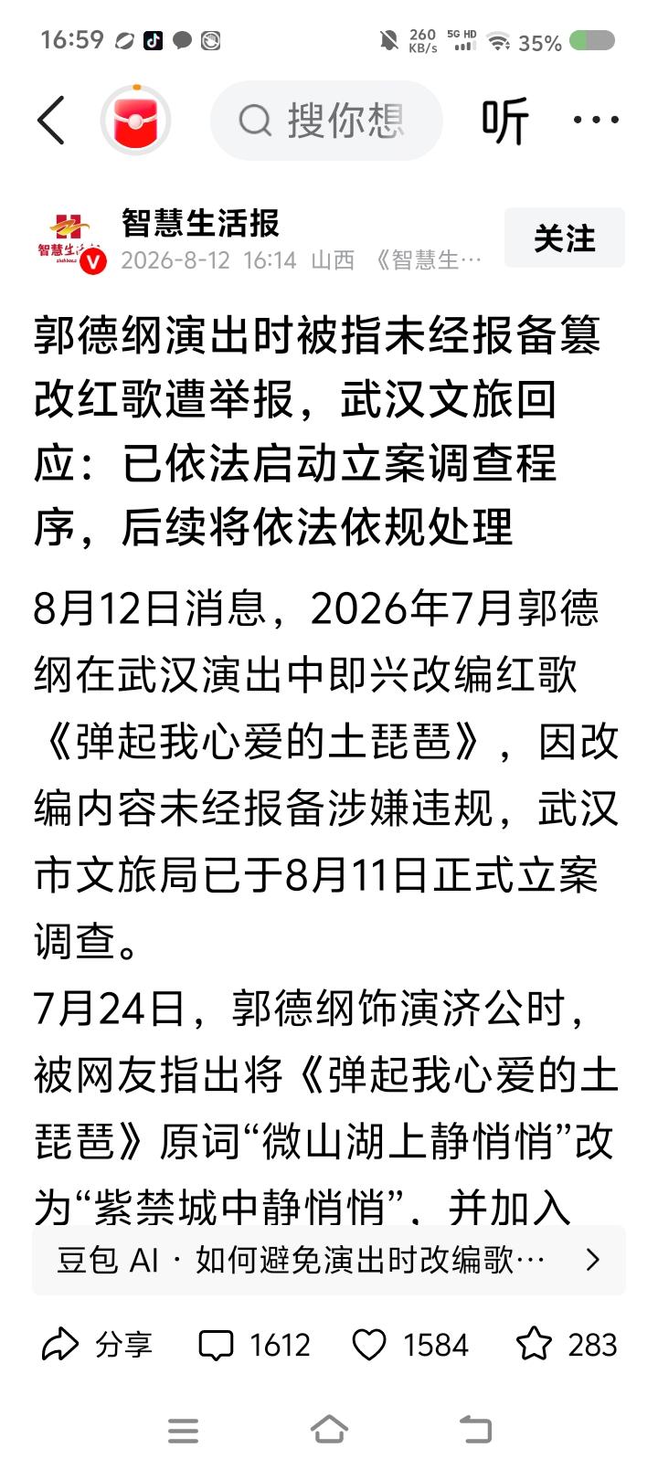 郭老师被举报——
据报道，近日，郭老师在演出时擅自改编红色歌曲，未报备，涉嫌违规