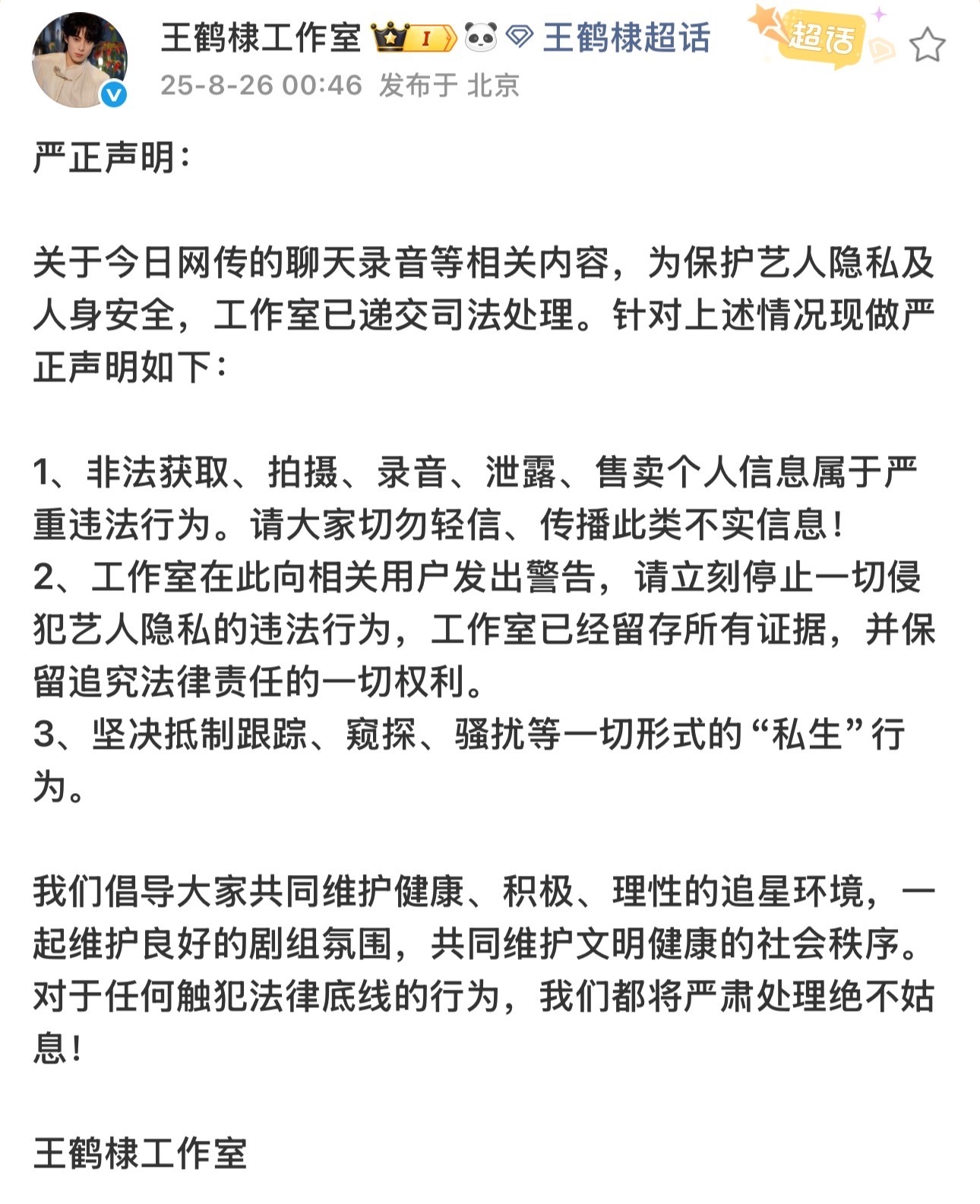 曝王鹤棣和神秘女友吵架王鹤棣工作室声明🈶，好好在组里拍戏遇到这种事真的太惨了[