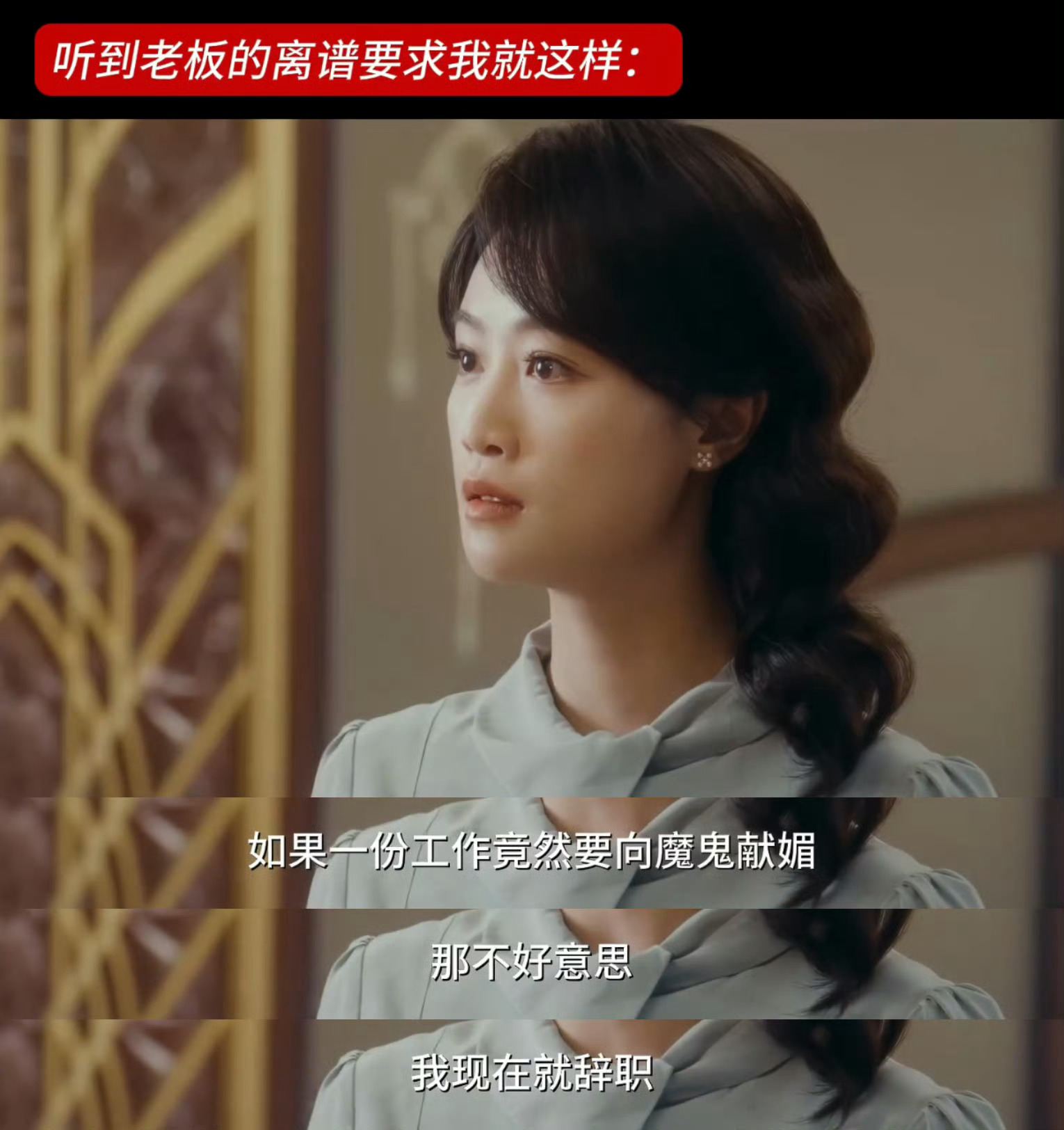 我辞职时就像蓝盈莹这样说看到这已经代入了 脑补自己说的样子了