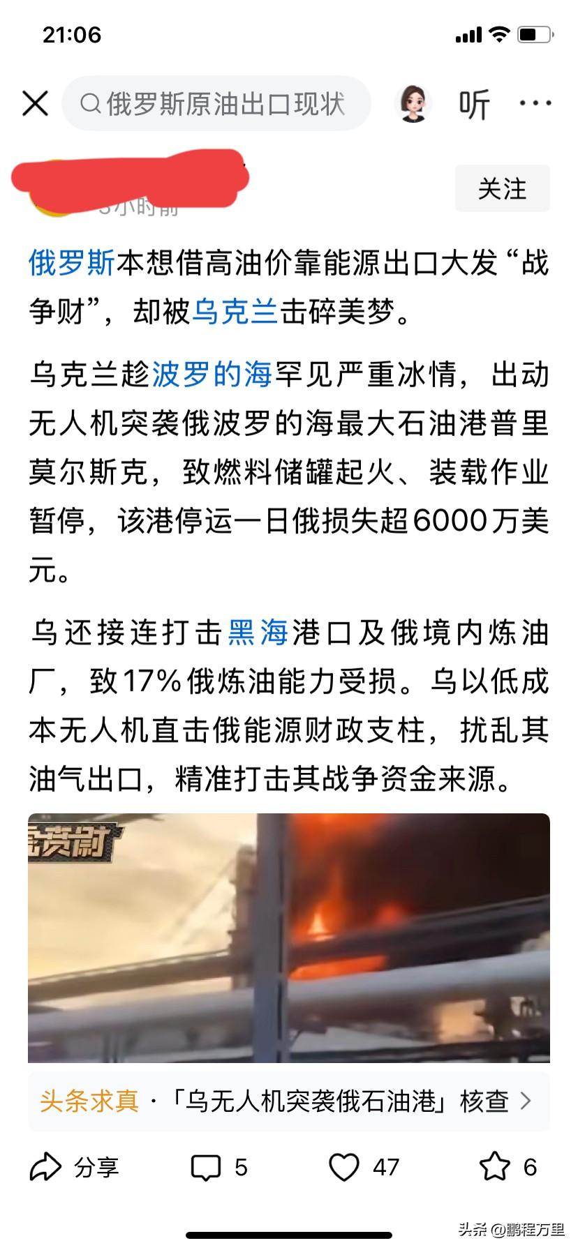 “俄罗斯本想借高油价靠能源出口大发战争财，却被乌克兰击碎美梦”
看这样的标题是不