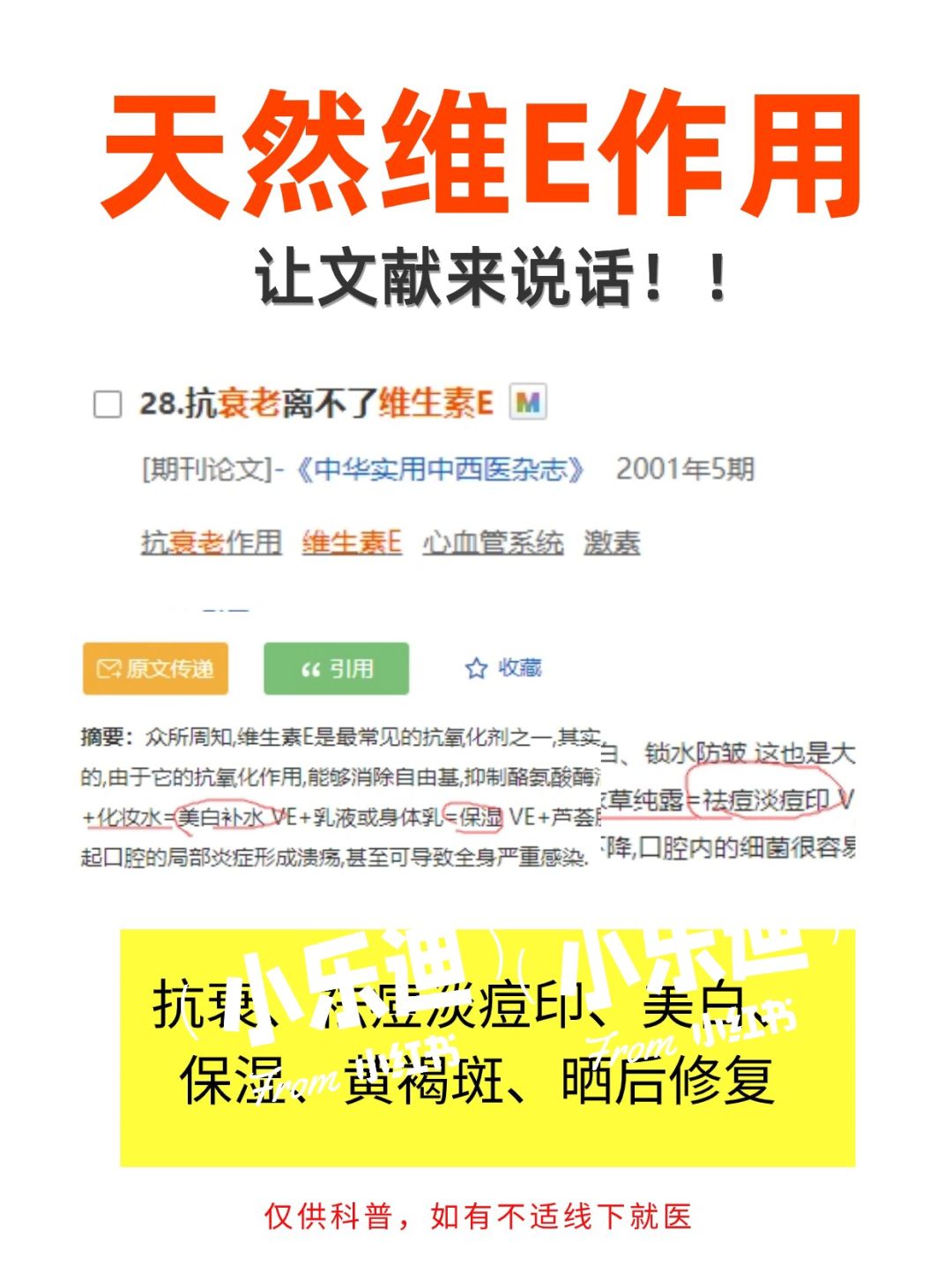 天然维E护肤，黄褐斑、痘印？👀文献怎么说