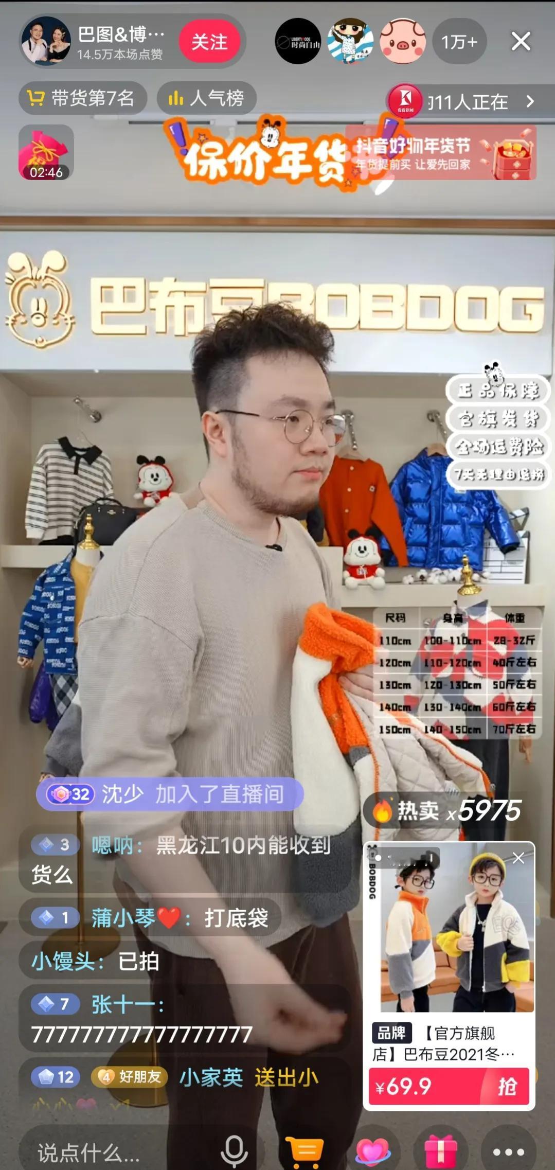 巴图，带货比演技厉害！
近日，宋丹丹儿子巴图开起了直播带货，期间他带货了一款童装