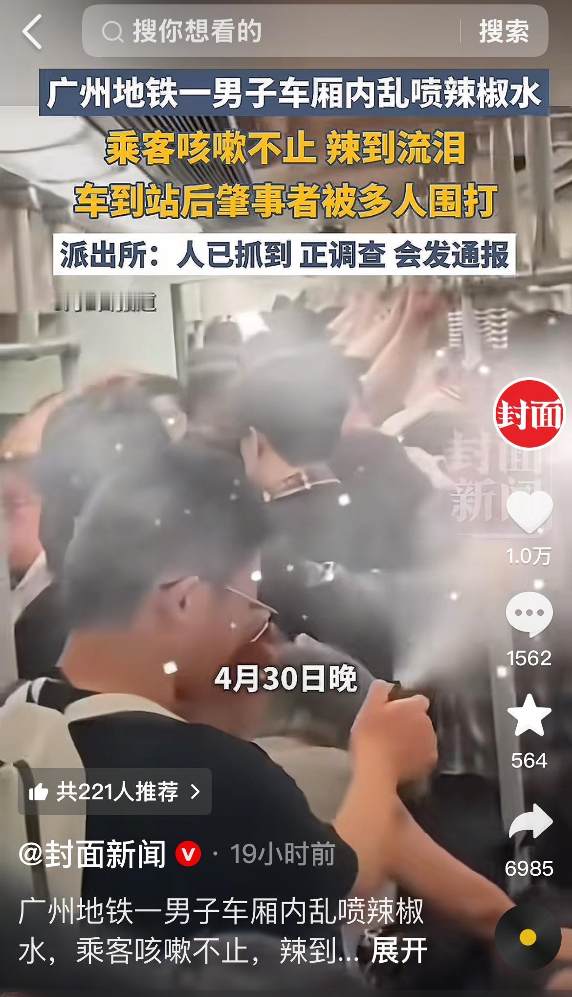 密闭车厢里人挤人，满车无辜乘客正常坐车赶路，一名男子突然做出极端举动，掏出辣椒水