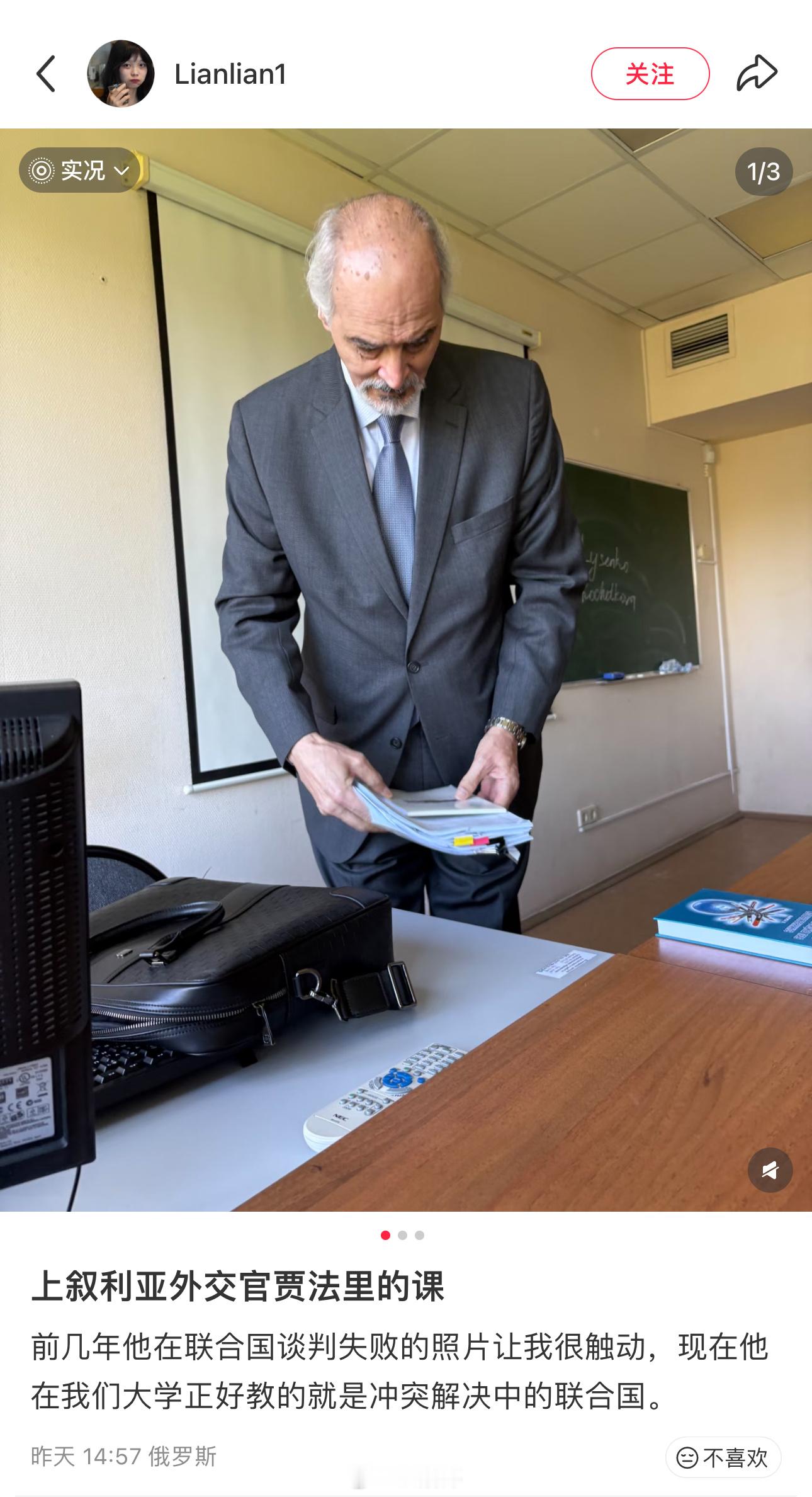 前叙利亚驻联合国代表贾法里现在莫斯科国立国际关系学院教书 ​​​