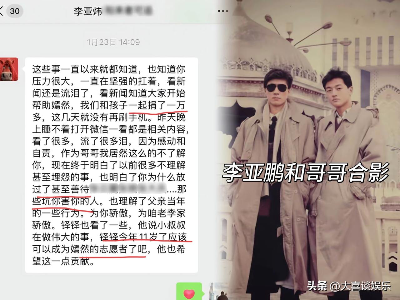 李亚鹏晒出与哥哥的聊天记录，透露了李亚鹏不为人知的两件事。

一、哥哥叫李亚炜，