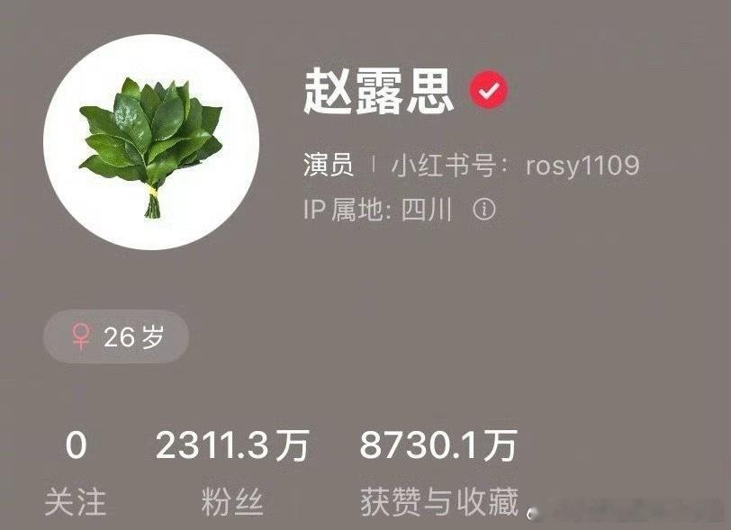 赵露思头像换成了柚子叶 这是要去晦气？ ​​​