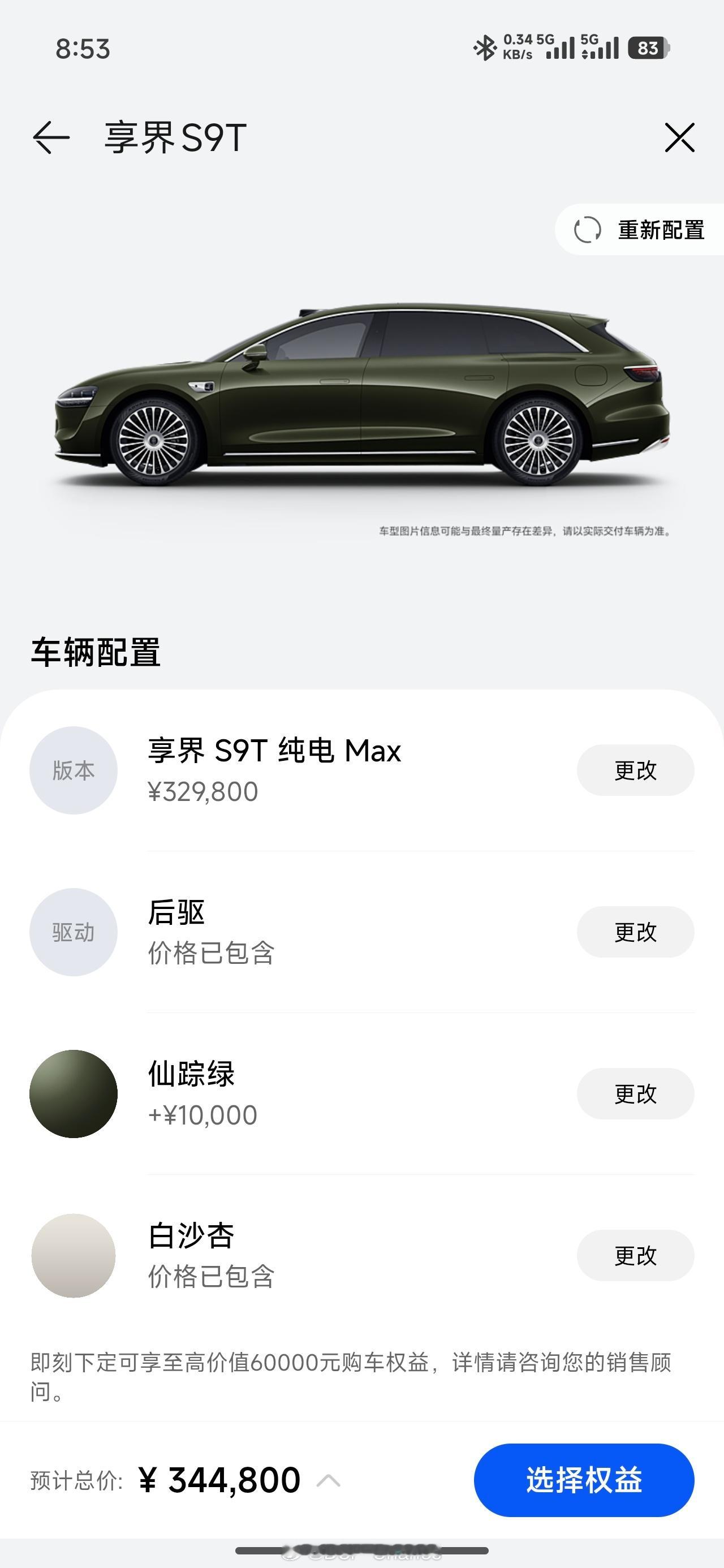 我配置了一台享界S9T，分享给大家[嘻嘻]标配245宽度轮胎就够用了，对于2.4