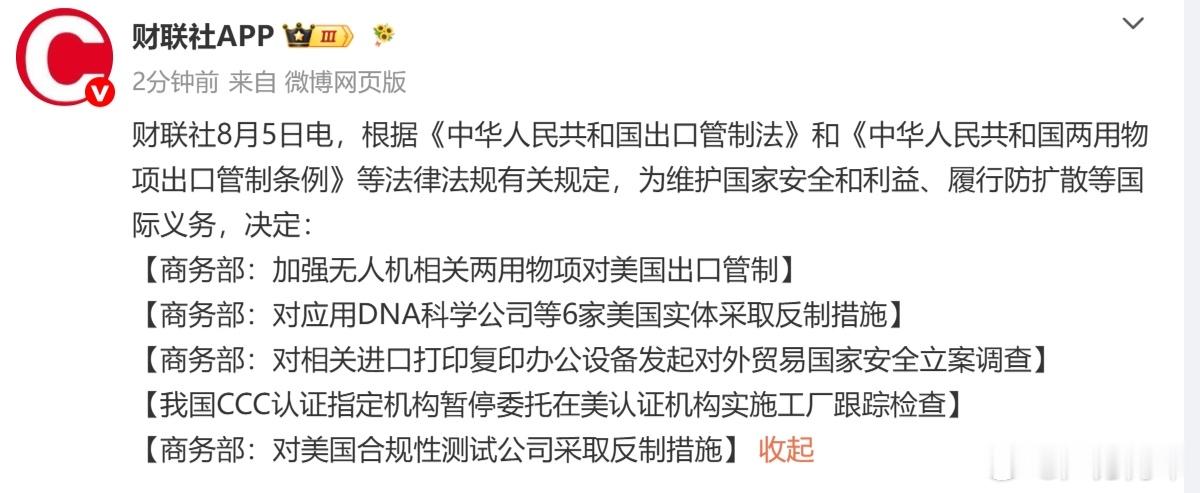 中国已经针对美国采取一系列措施反制，既然特没谱想搞事，怕也没有用，那就搞！ 