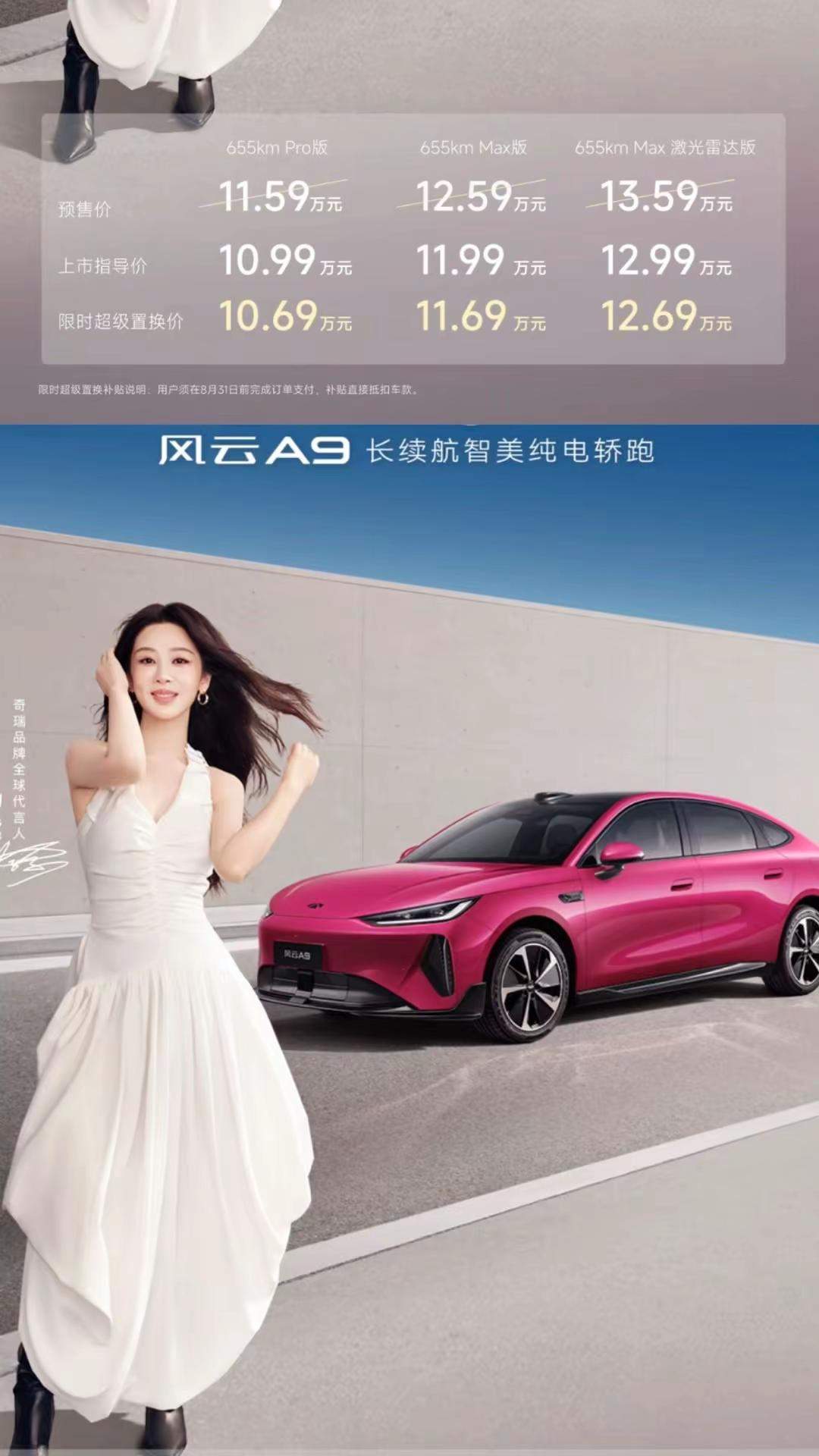 有一说一，风云A9这价格还是可以的，12.69万就能拥有激光雷达的高阶智驾，而且