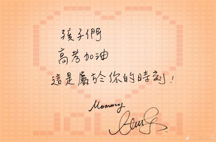 蔡依林的高考祝福落款是mommy wow~手写高考祝福语的落款居然是mommy！