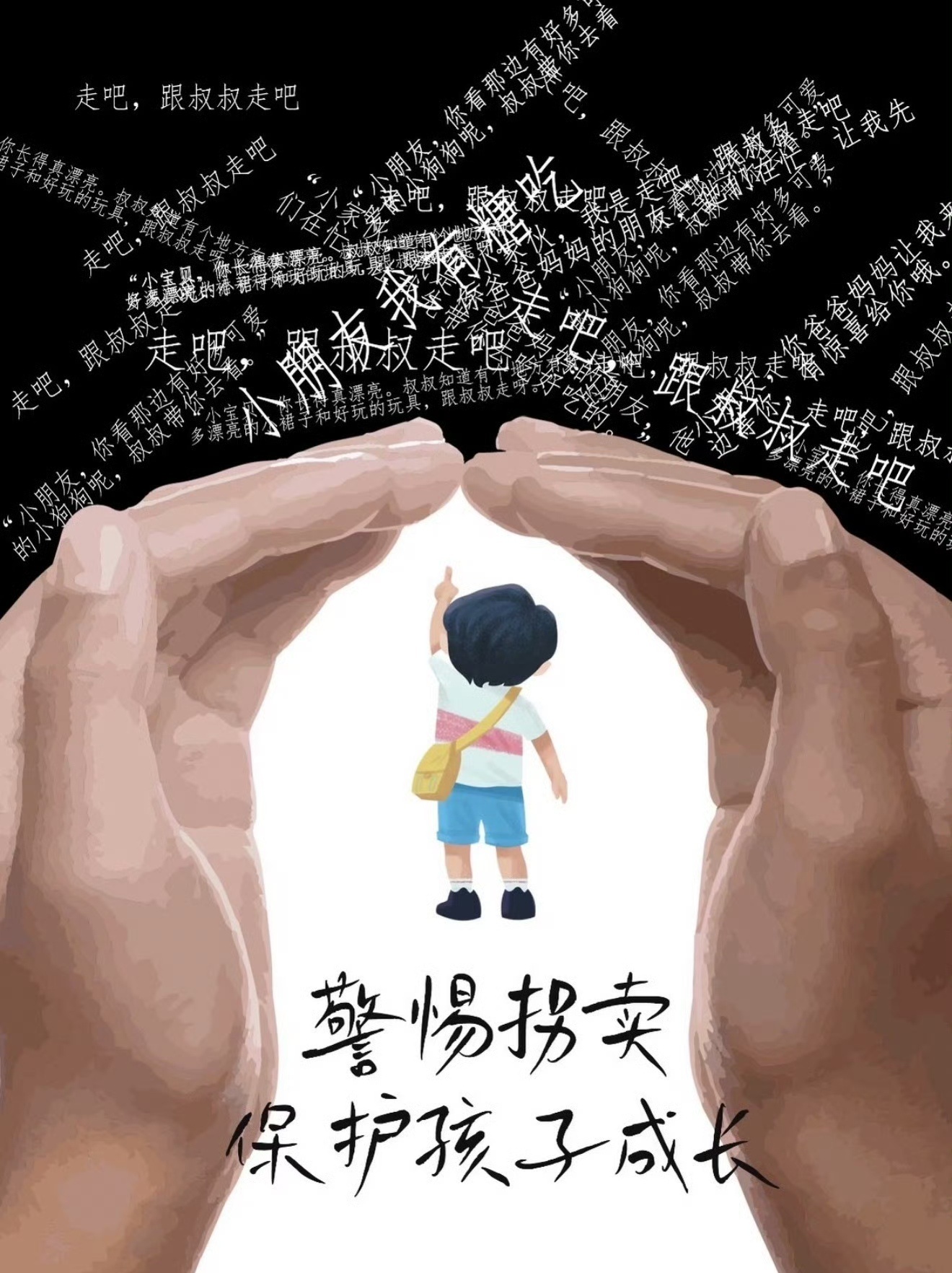 团圆系统10年找回5137个孩子 精准分时段推送范围这个设计好贴心，及时扩散失踪
