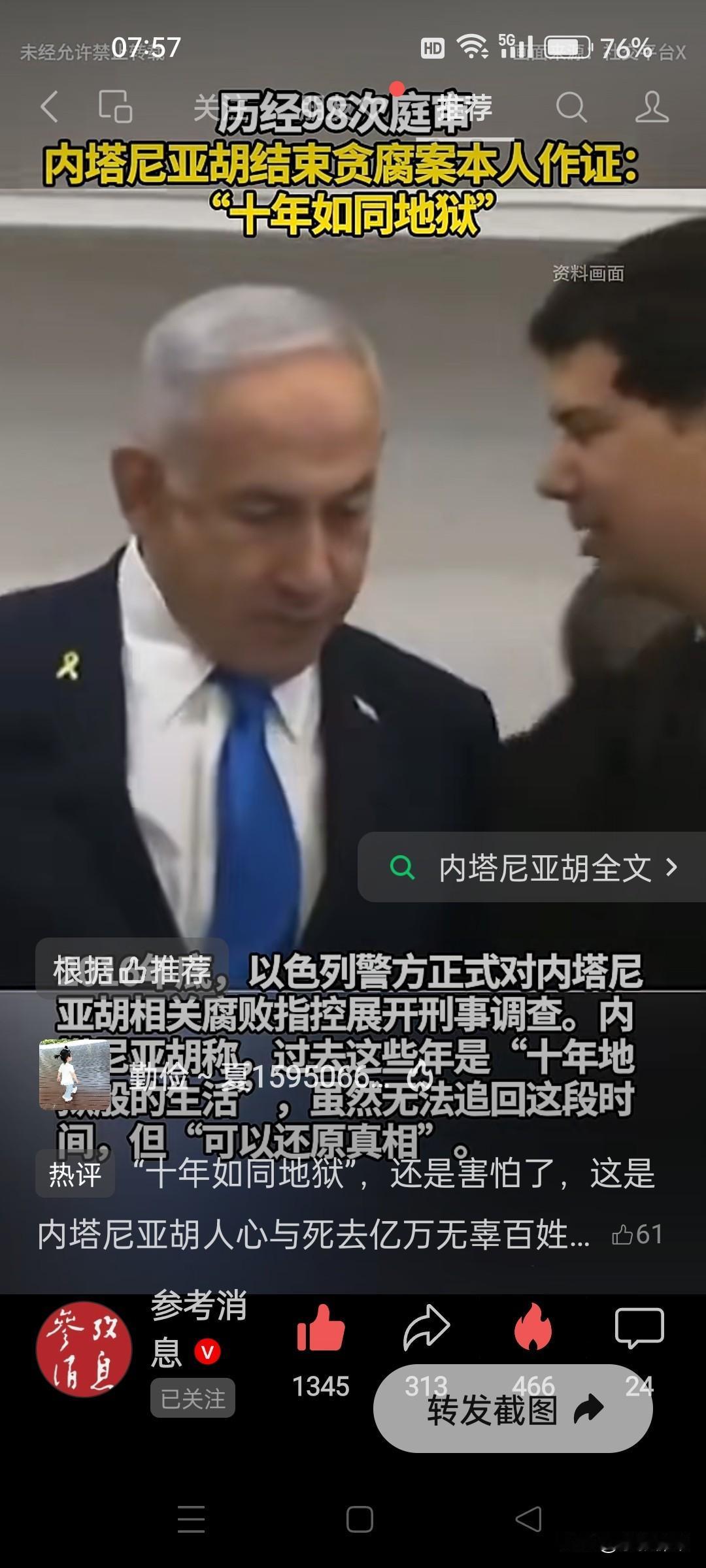 中东如果彻底不打仗了，内塔尼亚胡的结局会如何？战争总有停止的一天，内塔尼亚胡也不