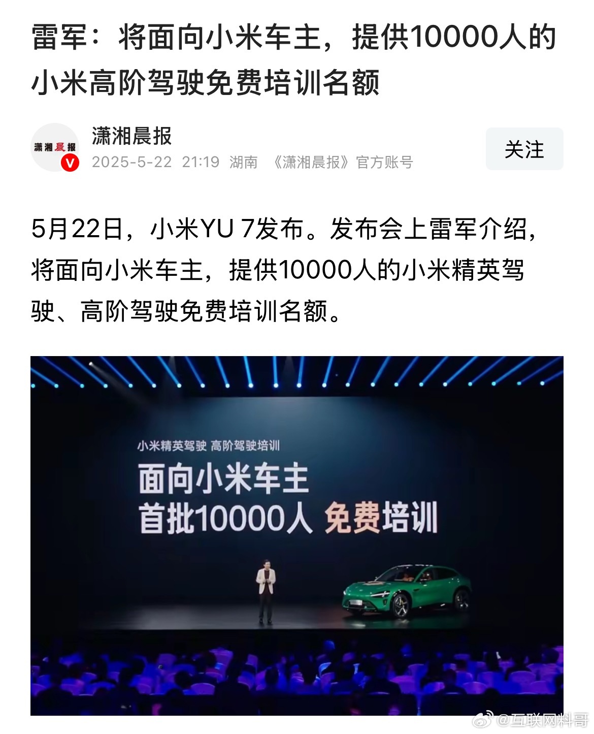 牛批！雷军已经对安全重视到视这个程度了？这真是下血本了啊！雷总完全可以不用搞这些