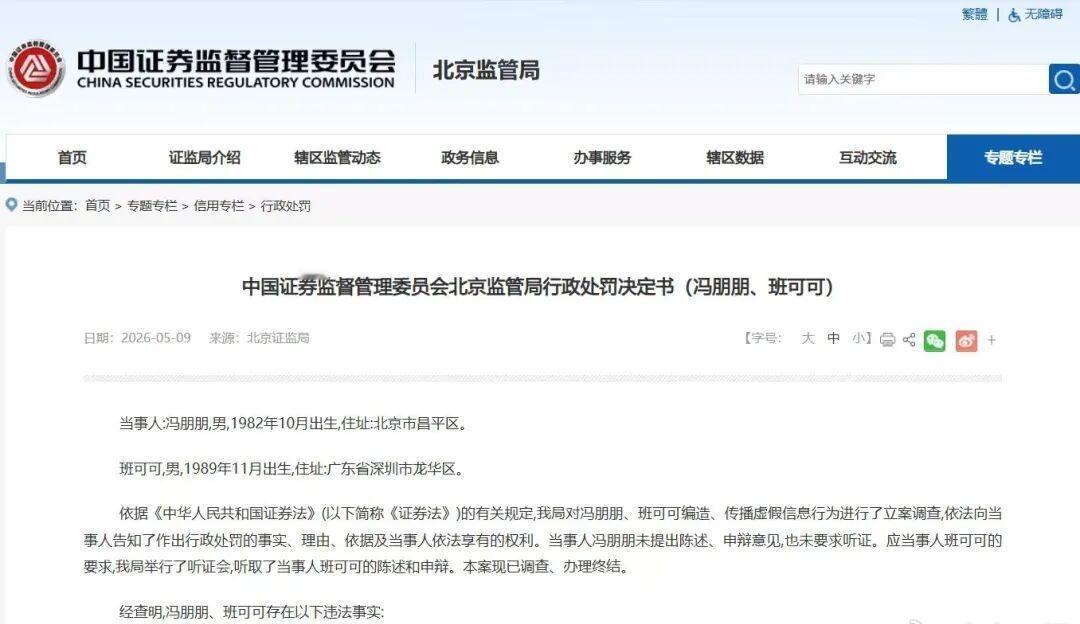 【编造传播虚假信息，获利100多元被罚20万】男子造谣获利百元被罚25万
5月9