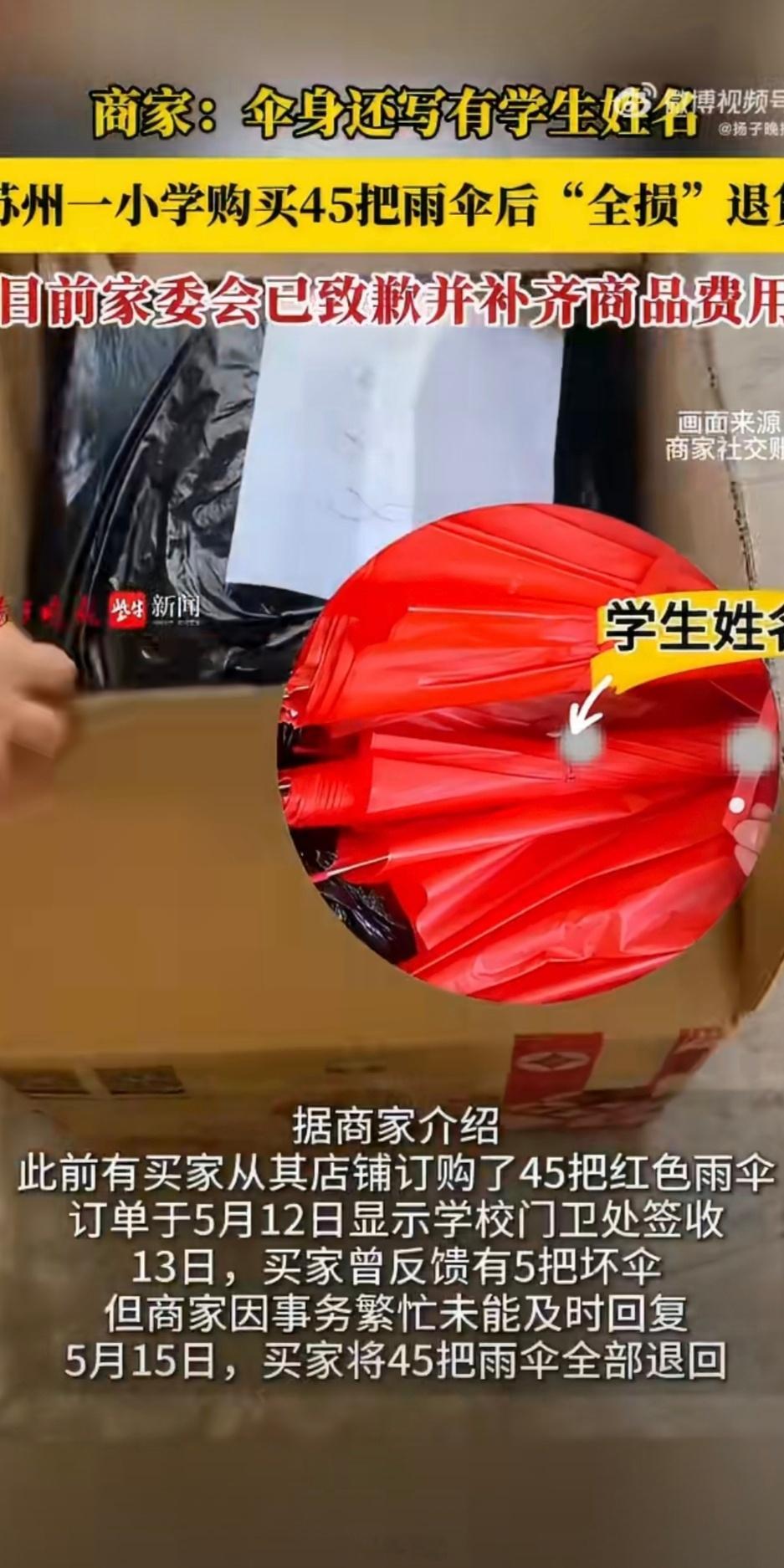 明知是一次性的雨伞，写名字且使用后居然还要七天无理由，家长就这么以身作则的？虽然