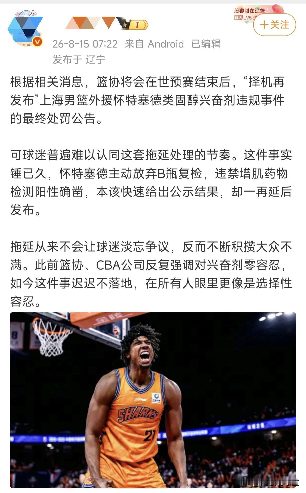 上海男篮外援怀特塞德嗑药这事，篮协为何迟迟不出处罚公告呢？该不会是想冷处理，大事