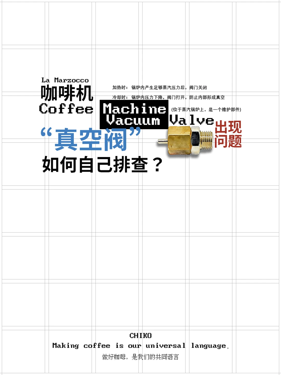 咖啡机不加热还一直响？/咖啡机真空阀