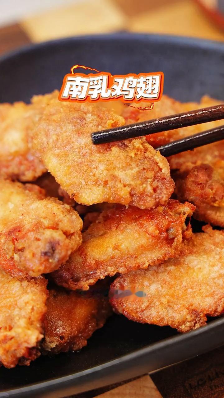 我家孩子说很久没有吃到外婆那的南乳炸鸡翅了，今天就来安排，不用油炸也可以做到外酥