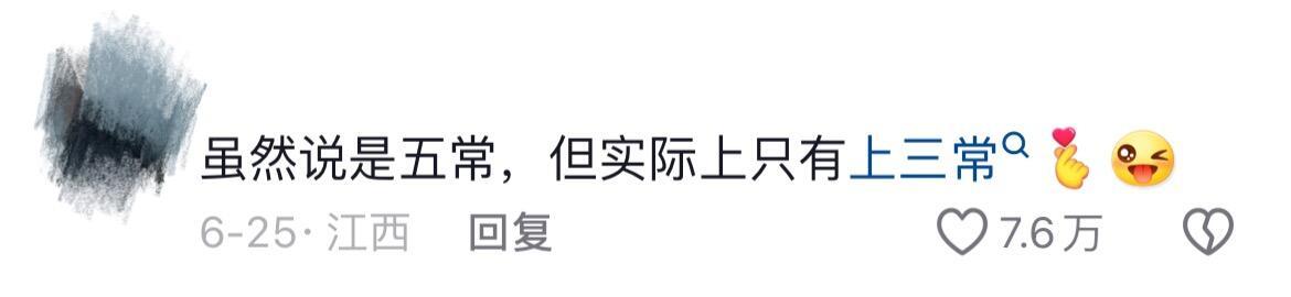 五常到底有多厉害👍 