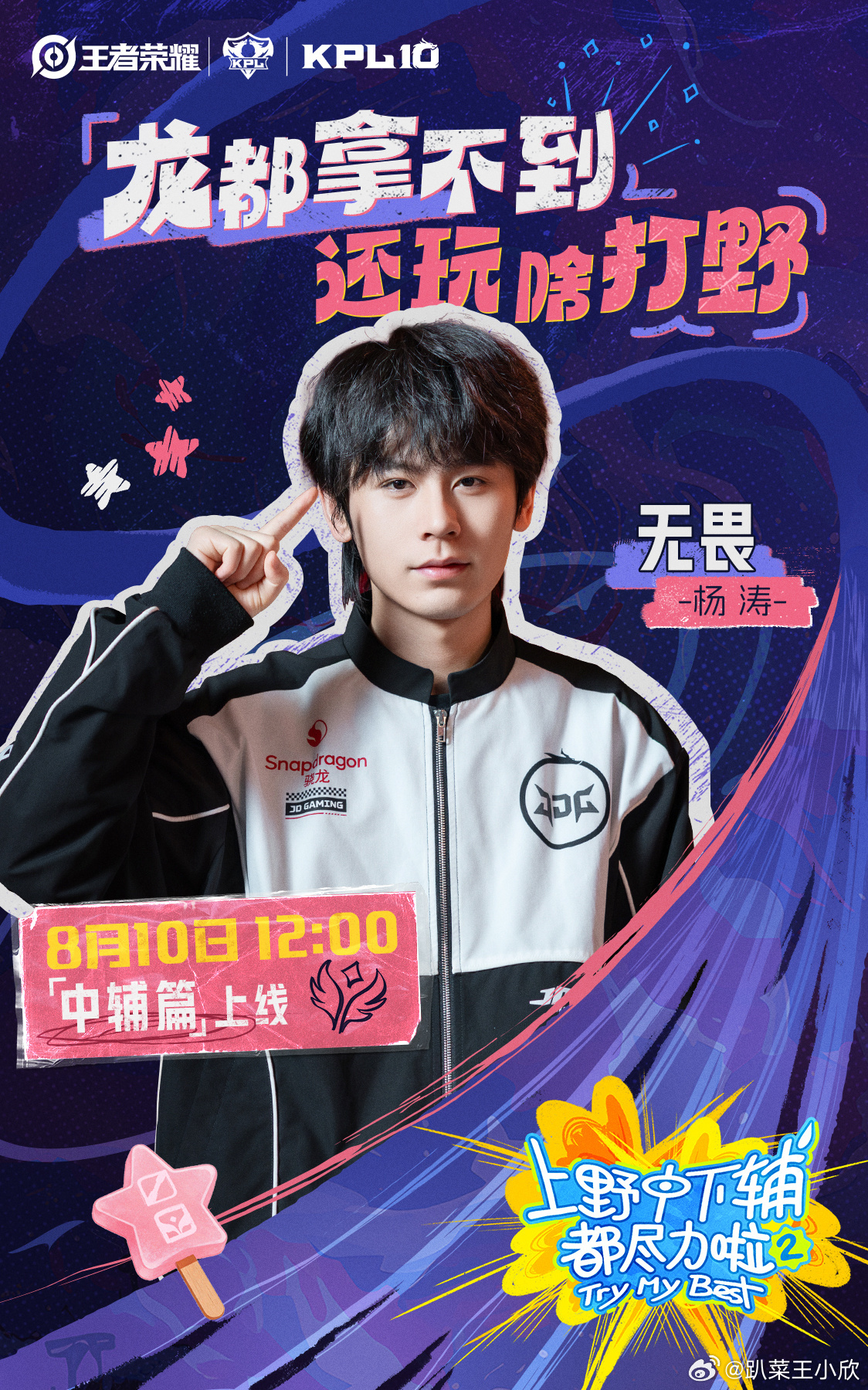 KPL无畏打野最严厉的父亲这小综艺太有意思了，无畏直言“龙都拿不到还玩什么打野？