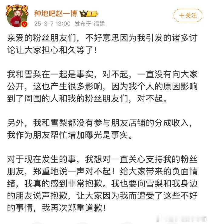 赵一博微博回应成果微博，也是趁乱和女友官宣了吧[允悲] ​​​