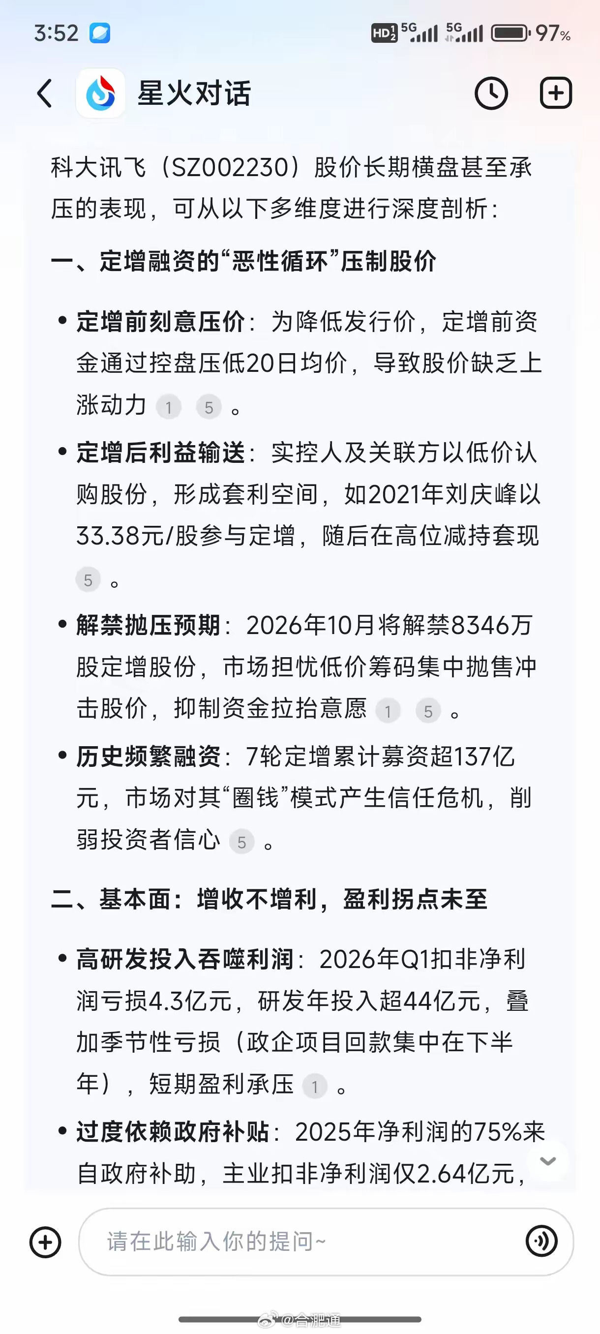 科大讯飞走势太拉夸，自己的模型都认为，他再套钱 合肥