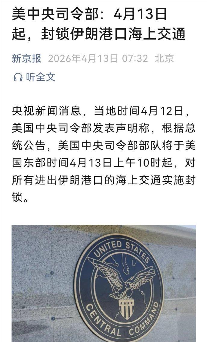 美国出新牌了，这一招确实打中了伊朗的软肋！

新华社德黑兰/华盛顿4月13日电 