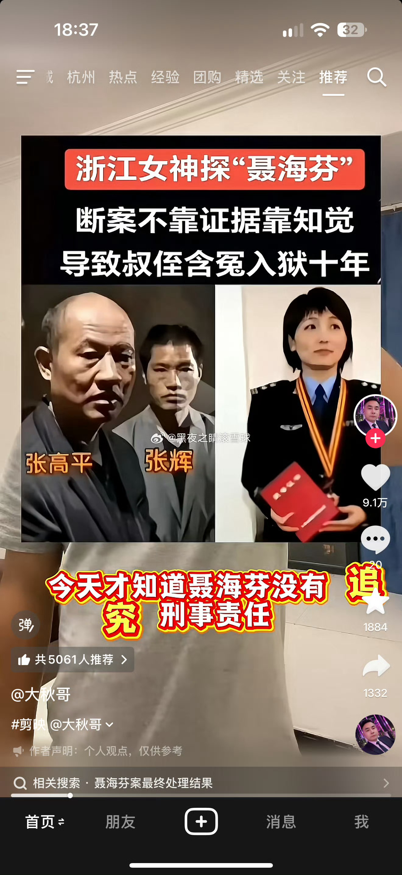 聂海芬聂海芬退休金两万多争议核心是张氏叔侄十年冤狱与追责落差冤案背景：2003年